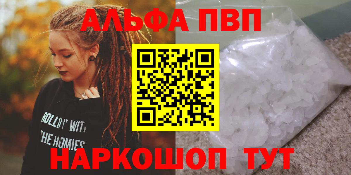 Alpha-PVP кристаллы  Alpha-PVP  Вход с VPN  А ПВП Crystall  Оренбург  A PVP VHQ 