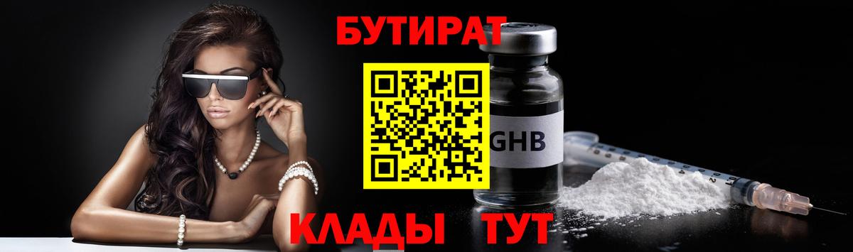 Бутират  БУТИРАТ буратино  Вход с VPN  Оренбург 