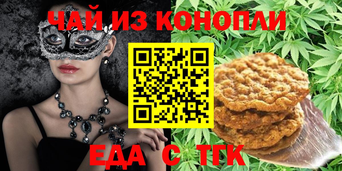 Еда ТГК марихуана  Вход с VPN  Оренбург 