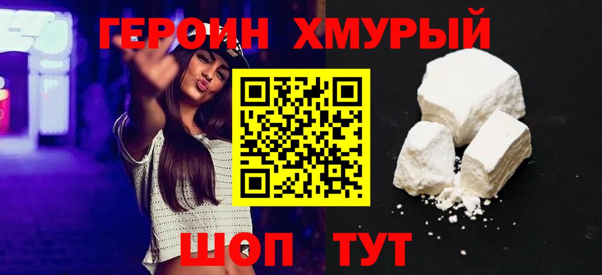 ГЕРОИН герыч Оренбург