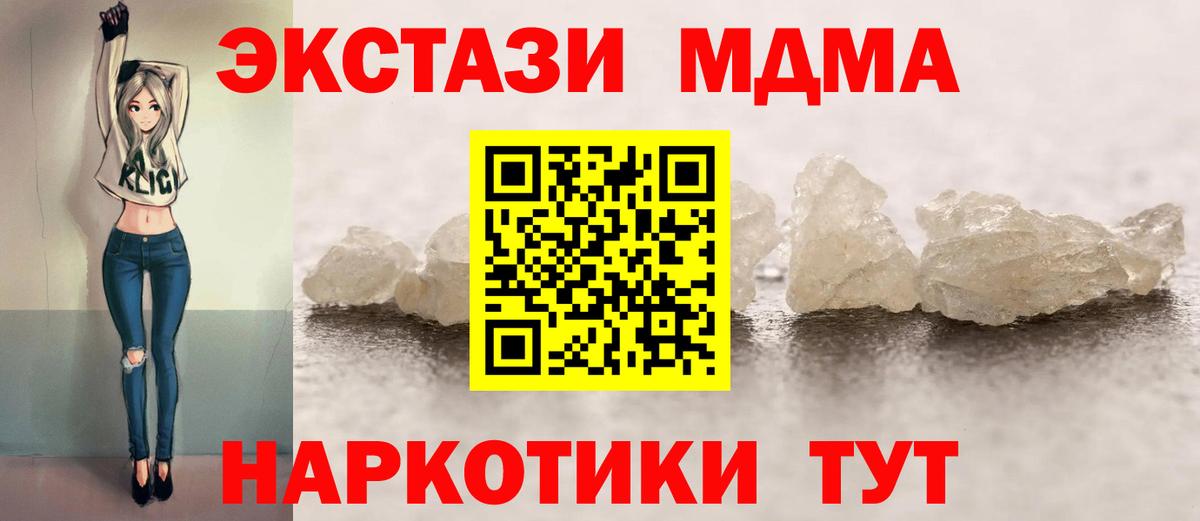 MDMA кристаллы Оренбург