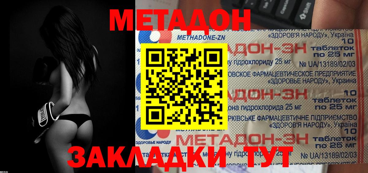 МЕТАДОН кристалл Оренбург